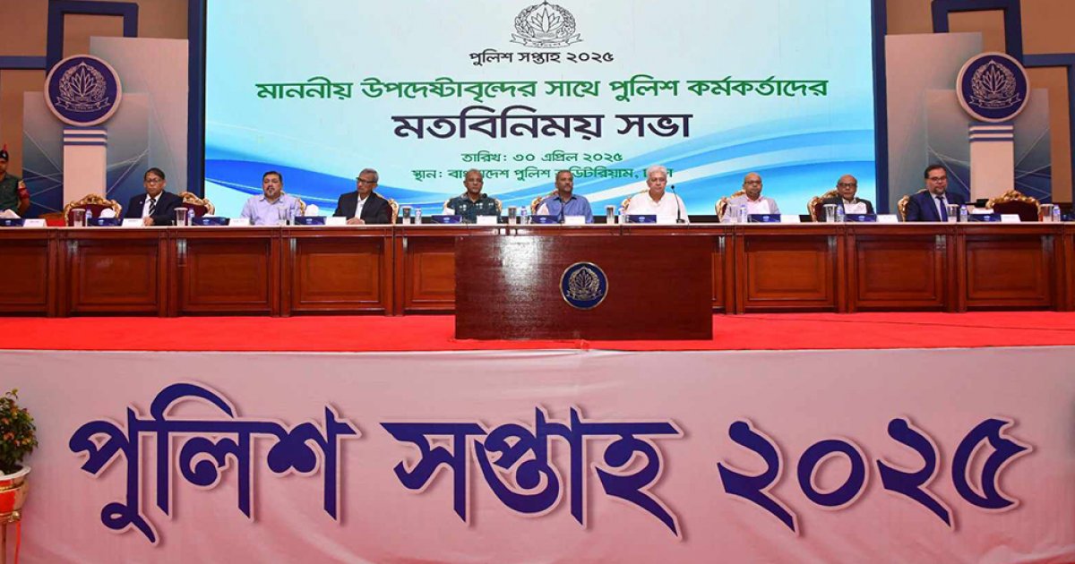 ফ্যাসিবাদী পুলিশের পরিবর্তে জনগণের পুলিশ হওয়ার আহ্বান