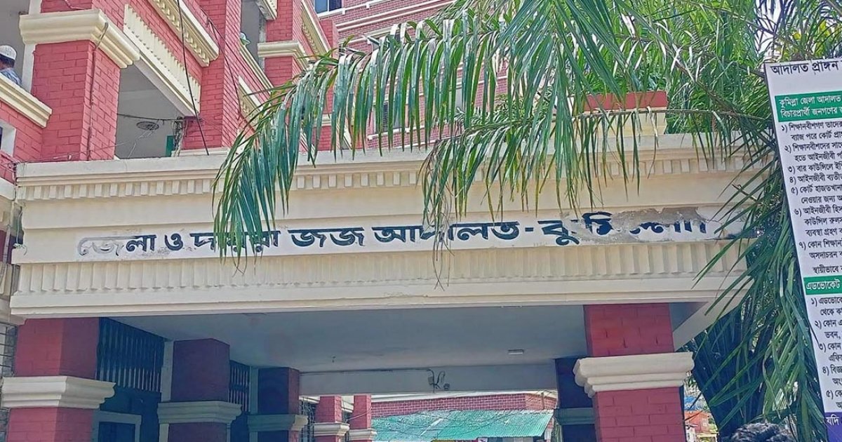 দুই মামলায় আসামিপক্ষে কুমিল্লা আদালতে কোনও আইনজীবীকে না দাঁড়ানোর নির্দেশ