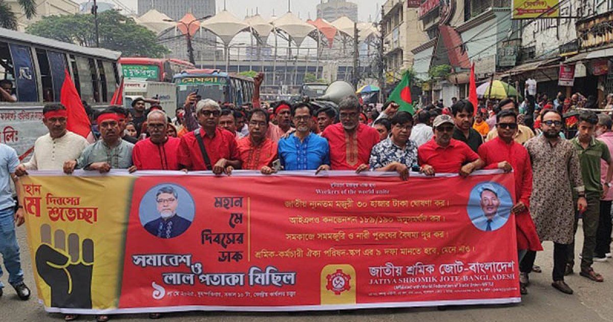 মে দিবসে জাতীয় শ্রমিক জোটের লাল পতাকা মিছিল