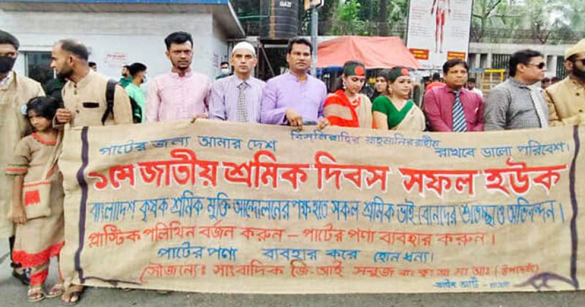 পাটের তৈরি পোশাক ও ব্যানার নিয়ে শ্রমিকদের মানববন্ধন