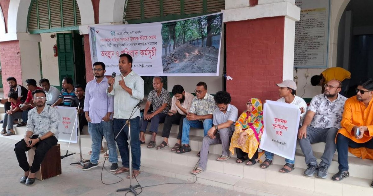 ময়মনসিংহ সাহিত্য সংসদের মুক্তমঞ্চ ভেঙে দেওয়ার প্রতিবাদে অবস্থান কর্মসূচি