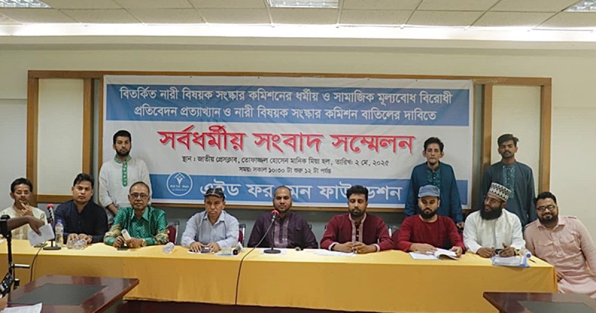 নারী সংস্কার কমিশন বাতিলের দাবি মেন ফাউন্ডেশনের