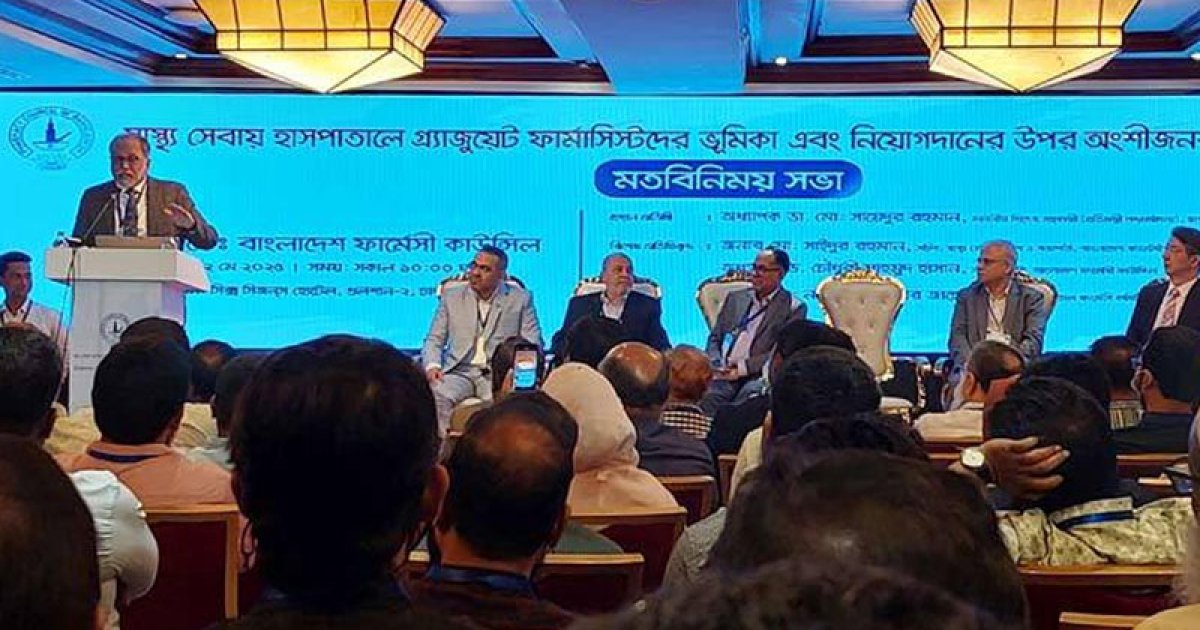 ‘স্বাস্থ্য ব্যবস্থাপনায় ফার্মাসিস্ট যুক্ত করার কথা ভাবছে সরকার’
