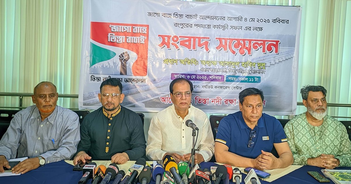 তিস্তা মহাপরিকল্পনা বাস্তবায়নের দাবিতে রবিবার রংপুরে গণপদযাত্রা