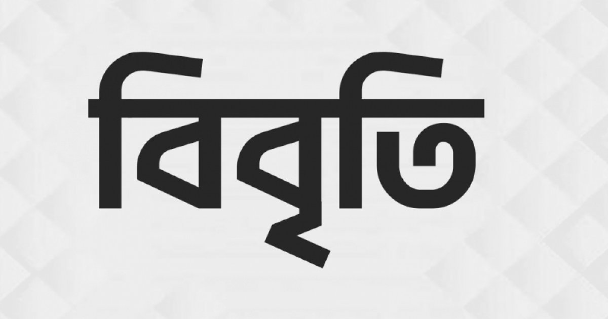 নারীর প্রতিকৃতিতে জুতা পেটা: সামাজিক প্রতিরোধ কমিটির প্রতিবাদ