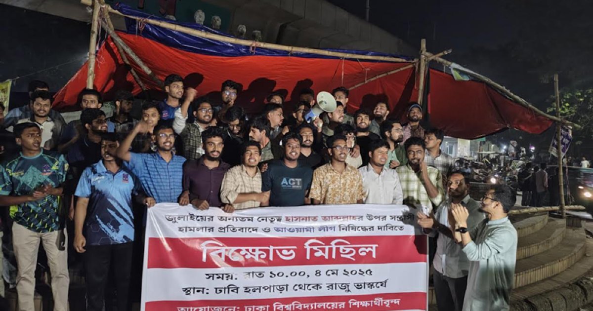 হাসনাত আব্দুল্লাহর ওপর হামলার প্রতিবাদে ঢাবিতে বিক্ষোভ