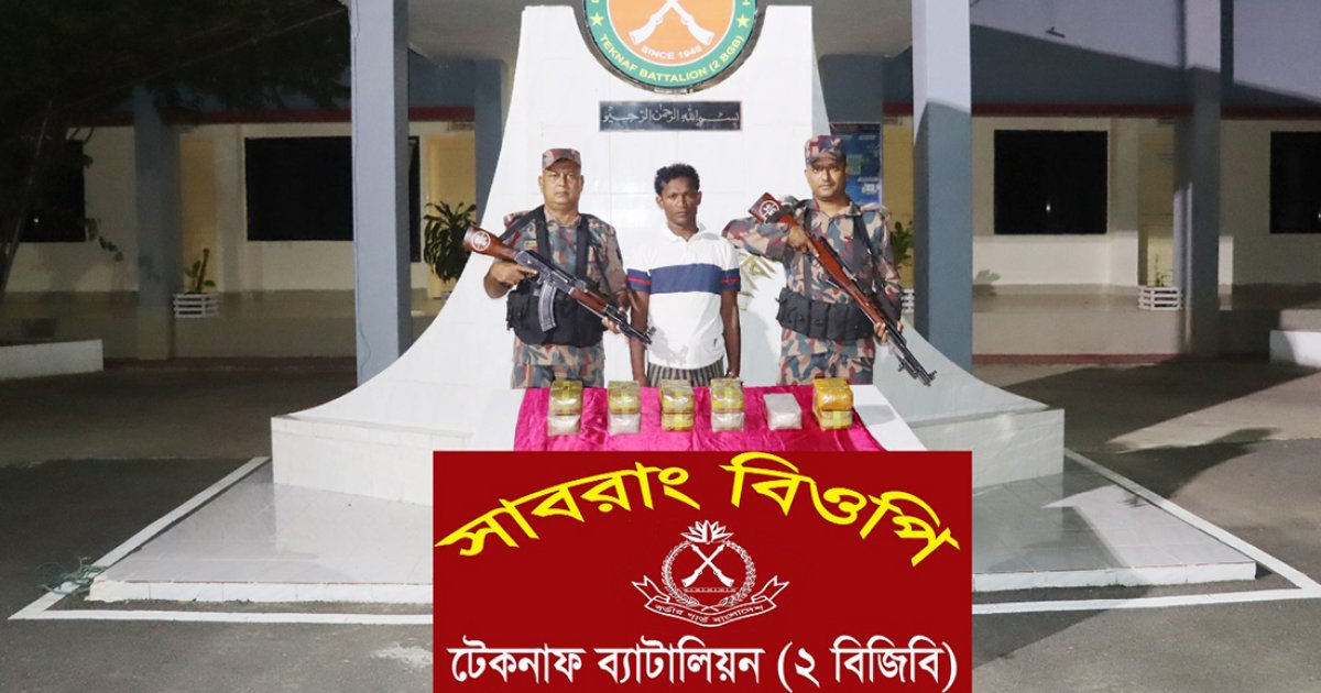 সীমান্তে ১ লাখ ১০ হাজার ইয়াবাসহ এক পাচারকারী গ্রেফতার