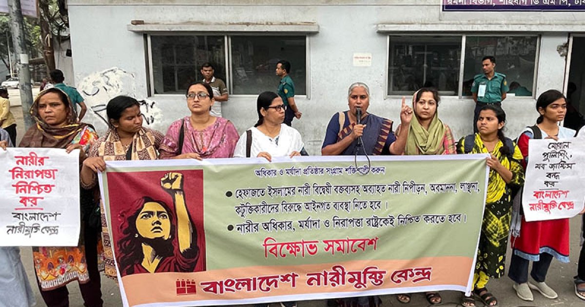 নারীদের নিয়ে কটূক্তিকারীদের বিরুদ্ধে ব্যবস্থা নেওয়ার দাবি