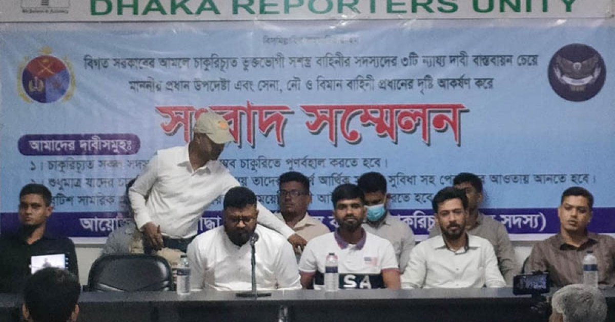 চাকরিচ্যুত সেনা, নৌ ও বিমানবাহিনী সদস্যের চাকরিতে পুনর্বহালের দাবি