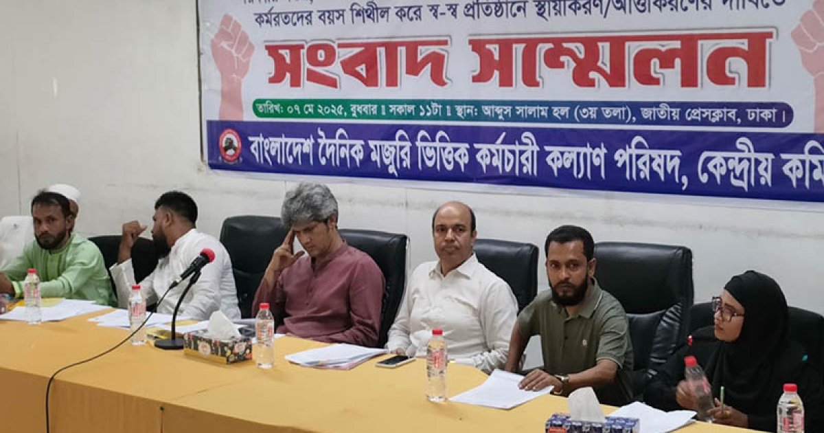 দৈনিকভিত্তিক সাময়িক শ্রমিক নীতিমালা বাতিলের দাবি