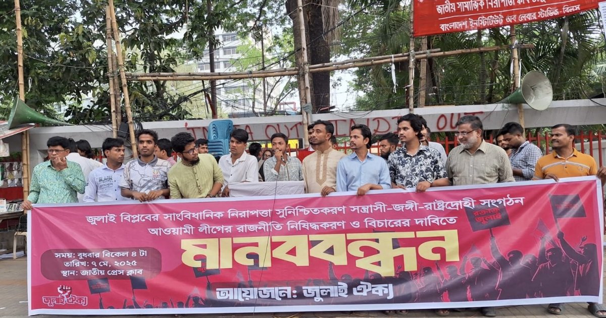 ৫ আগস্টের আগে আ.লীগ নিষিদ্ধ চায় জুলাই ঐক্য