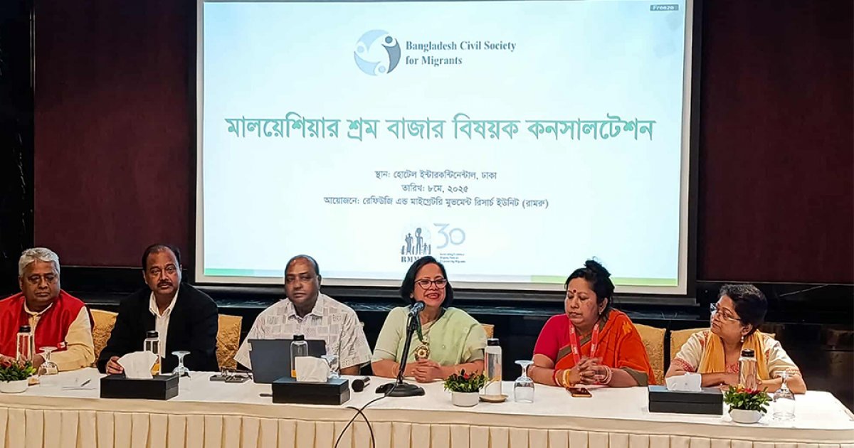 সিন্ডিকেট ছাড়া মালয়েশিয়ায় কর্মী পাঠানোর আহ্বান অভিবাসন খাতের সুশীল সমাজের