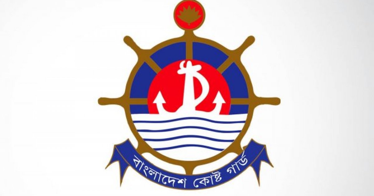 মানবপাচার চোরাচালান দমনে তৎপর কোস্ট গার্ড ঢাকা জোন