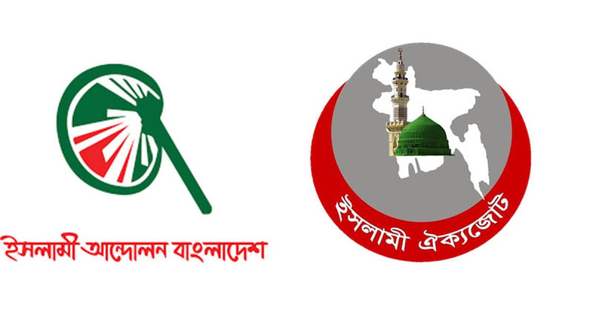 ৭ বিষয়ে একমত দুই ইসলামী দল