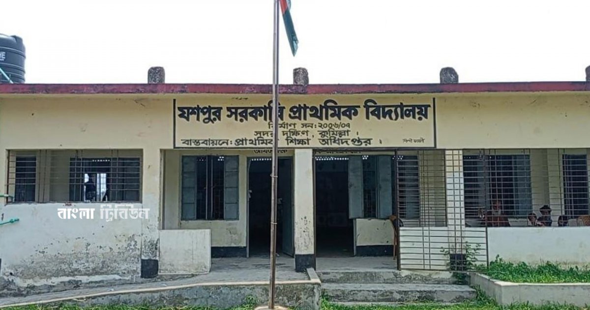 তিন শিক্ষক আর পাঁচ শিক্ষার্থী দিয়ে চলছে সরকারি বিদ্যালয়