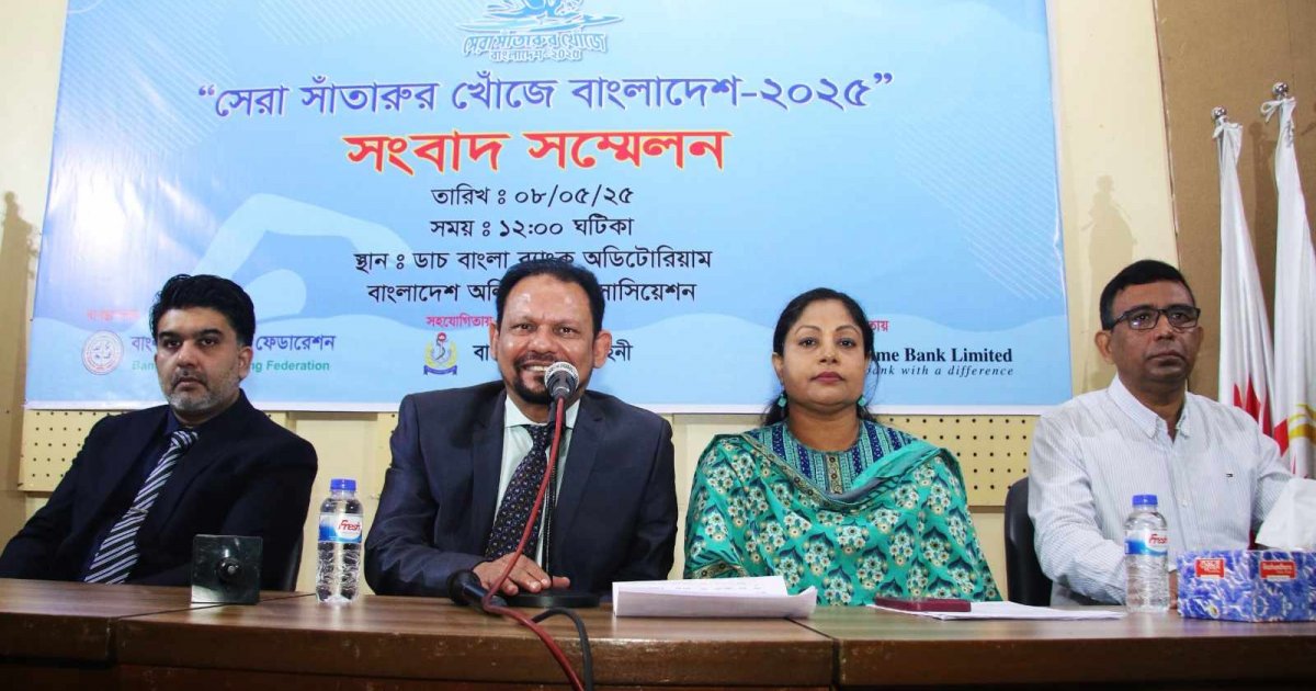 ৬ কোটি টাকায় আবারও সেরা সাঁতারুর খোঁজে বাংলাদেশ