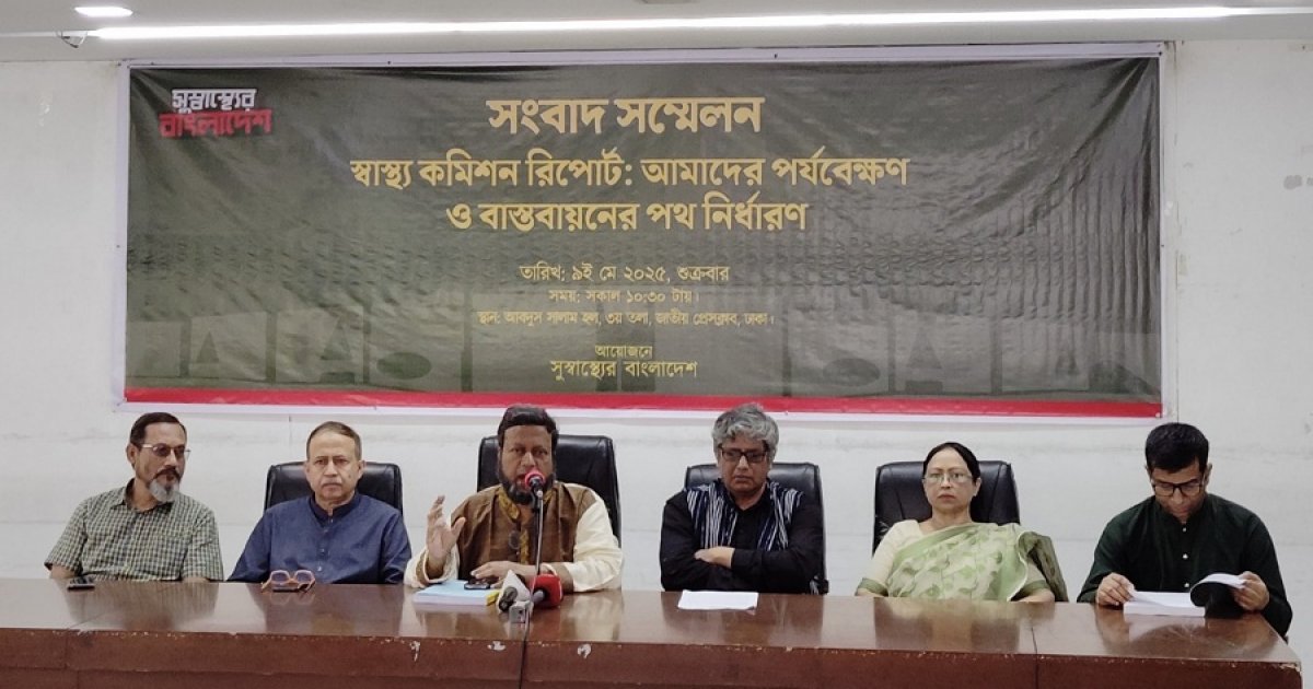 ‘স্বাস্থ্য খাত সংস্কারে সমন্বিত দৃষ্টিভঙ্গিতে একাধিক সুপারিশ বাস্তবায়ন করতে হবে’