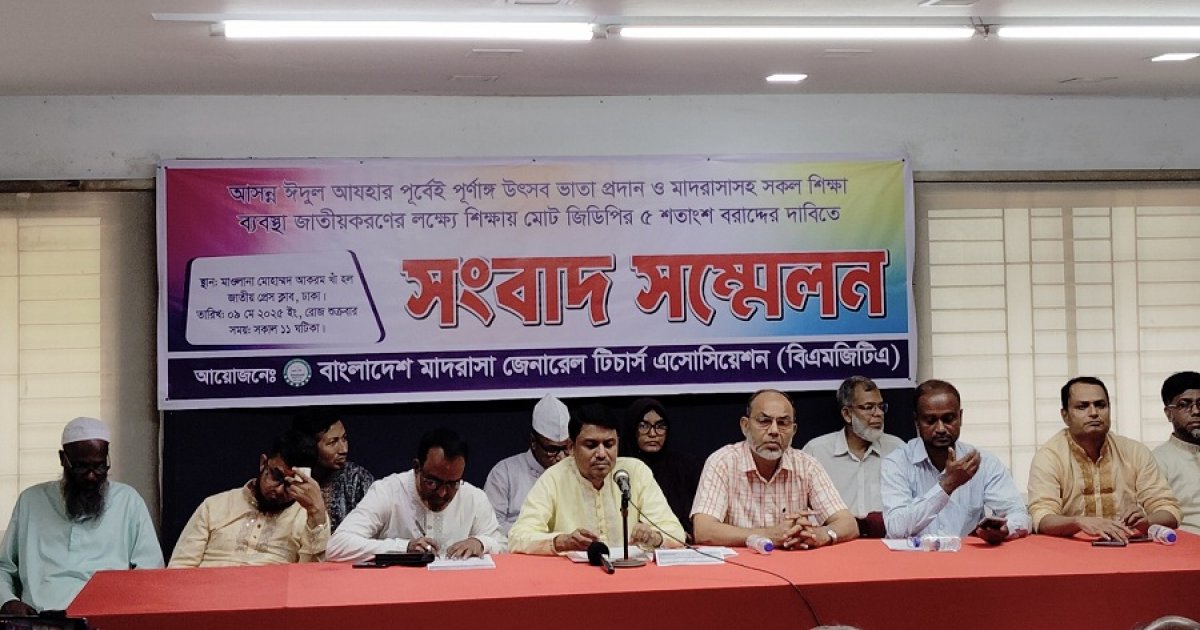 মাদ্রাসা সহকারী শিক্ষকদের অষ্টম গ্রেডে বেতন দেওয়ার দাবি