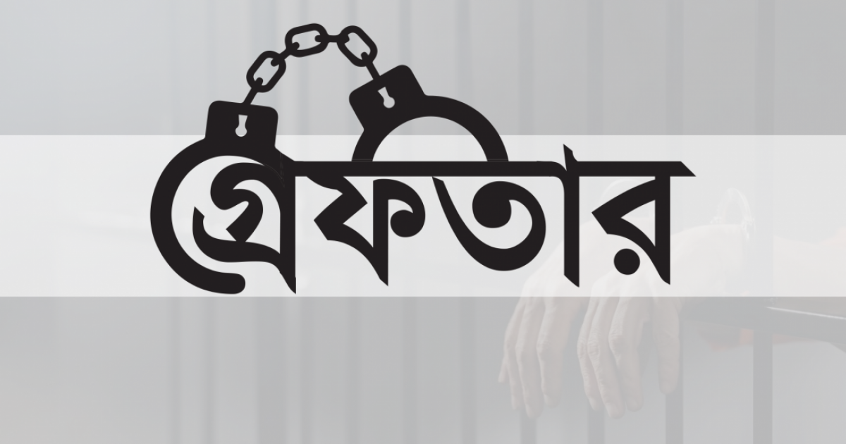 শেখ হাসিনার সাবেক সহকারী প্রেস সচিব আশরাফ ও সাবেক এমপি শামীমা গ্রেফতার