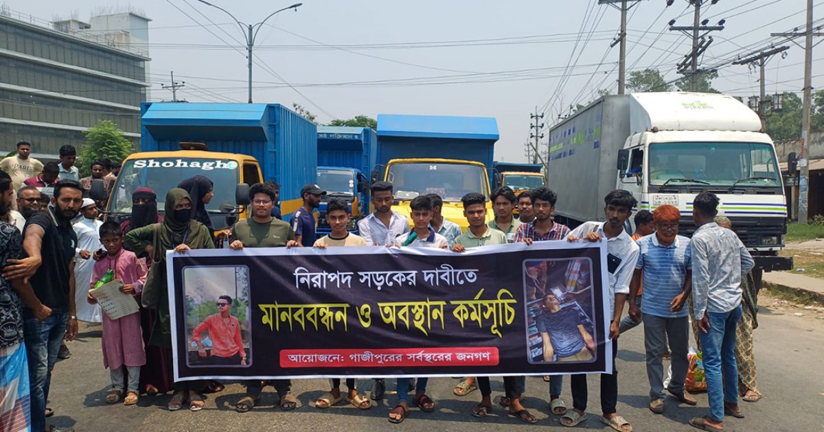 বাস থেকে ফেলে শিক্ষার্থী হত্যা: বিচারের দাবিতে সহপাঠীদের মহাসড়ক অবরোধ