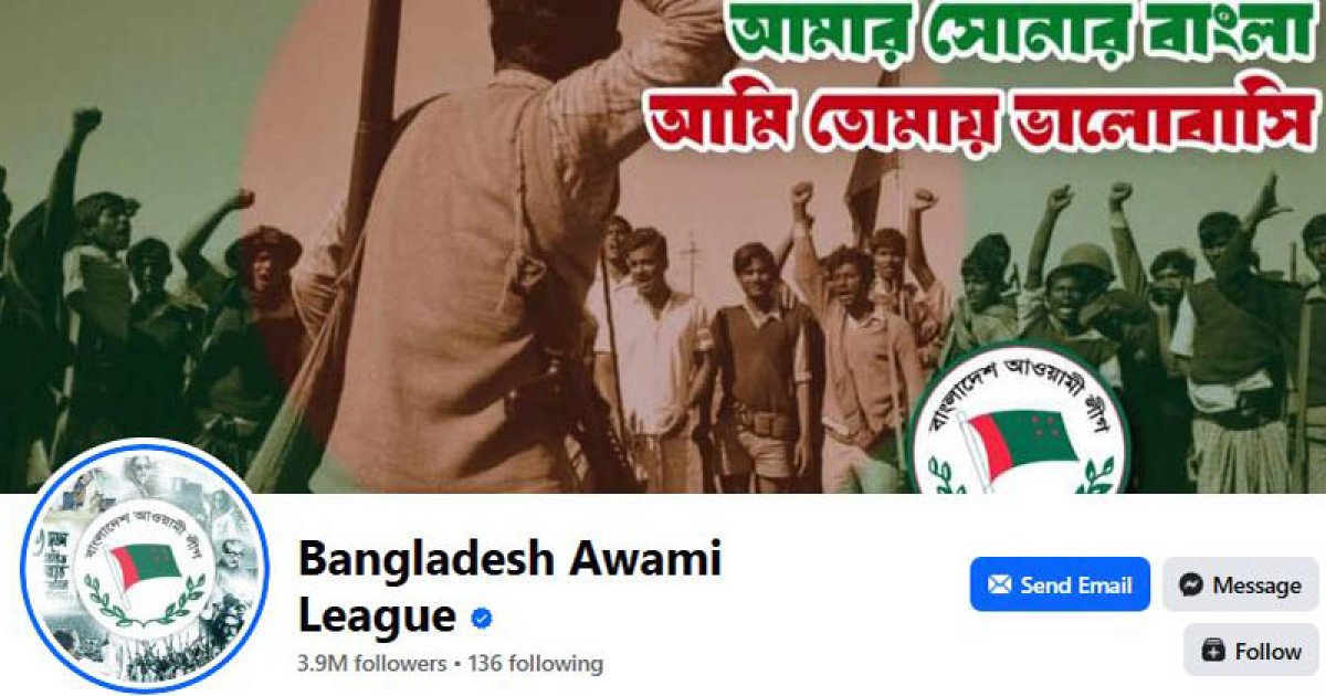 বন্ধ করা হবে আওয়ামী লীগসংশ্লিষ্ট সব অনলাইন পেজ