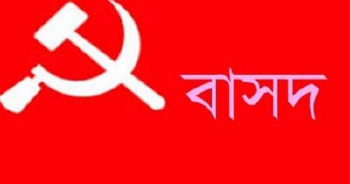 আ.লীগের সঙ্গে জামায়াতেরও বিচার চায় বাসদ
