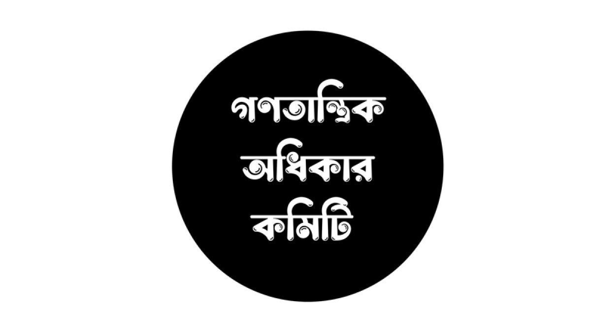 ‘জনগণের মতামত ছাড়া করিডোর-বন্দর চুক্তির সিদ্ধান্ত সরকার নিতে পারে না’