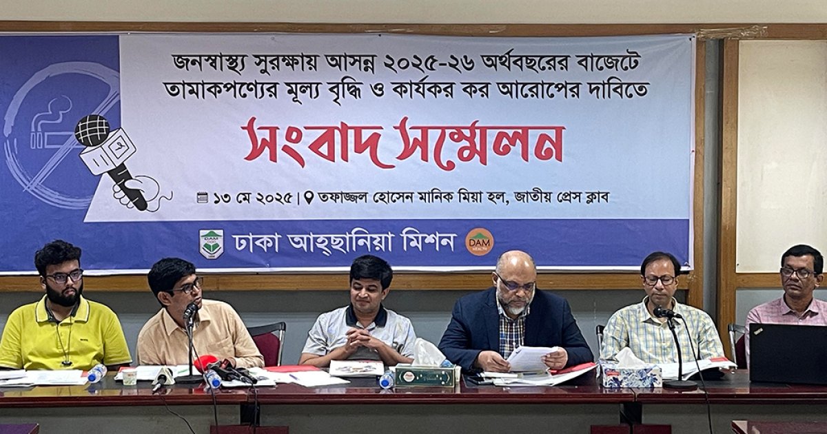 বাজেটে তামাকপণ্যের মূল্য বৃদ্ধি ও কর আরোপের দাবি