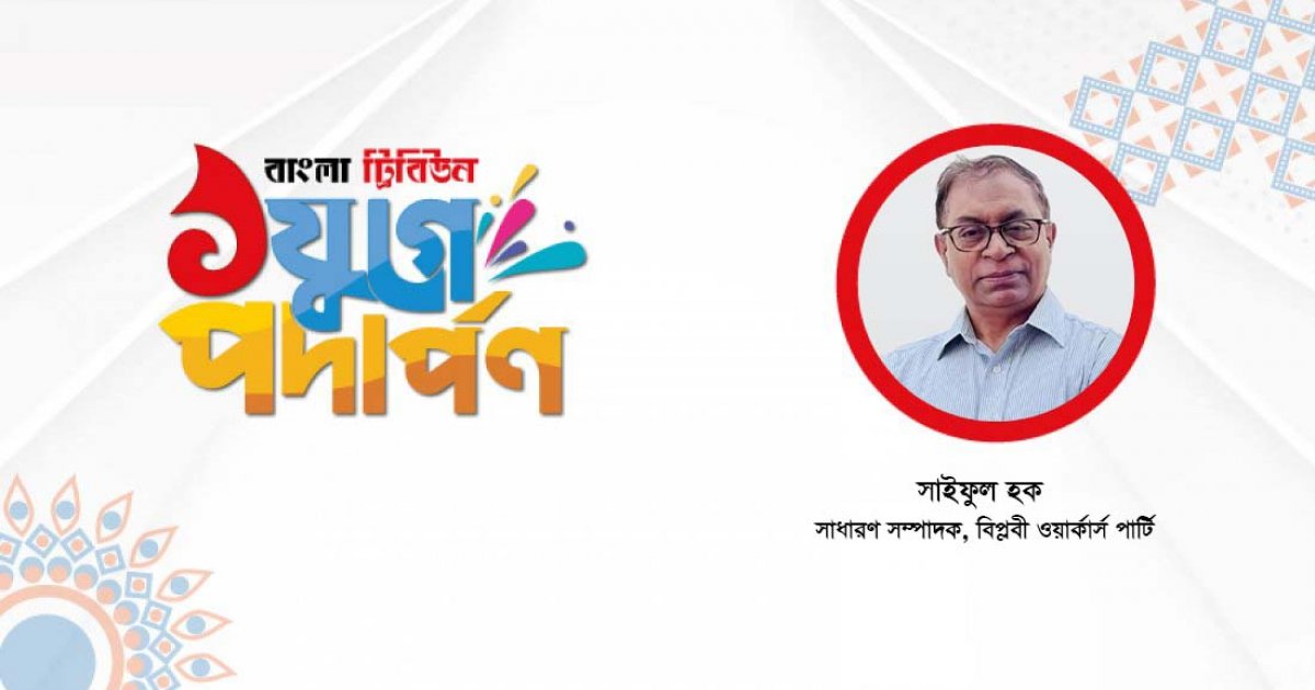 আগামী দিনেও গণমানুষের সাংবাদিকতা করবে বাংলা ট্রিবিউন: শুভেচ্ছাবার্তায় সাইফুল হক