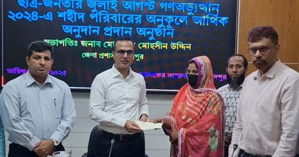চাঁদপুরে গণঅভ্যুত্থানে শহীদ ৩০ পরিবারকে অনুদান প্রদান