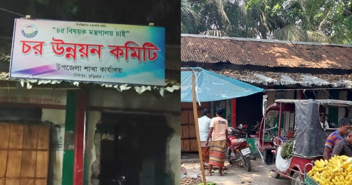 আ.লীগ কার্যালয় থেকে ‘চর উন্নয়ন কমিটির’ সাইনবোর্ড সরিয়ে ফেলা হয়েছে
