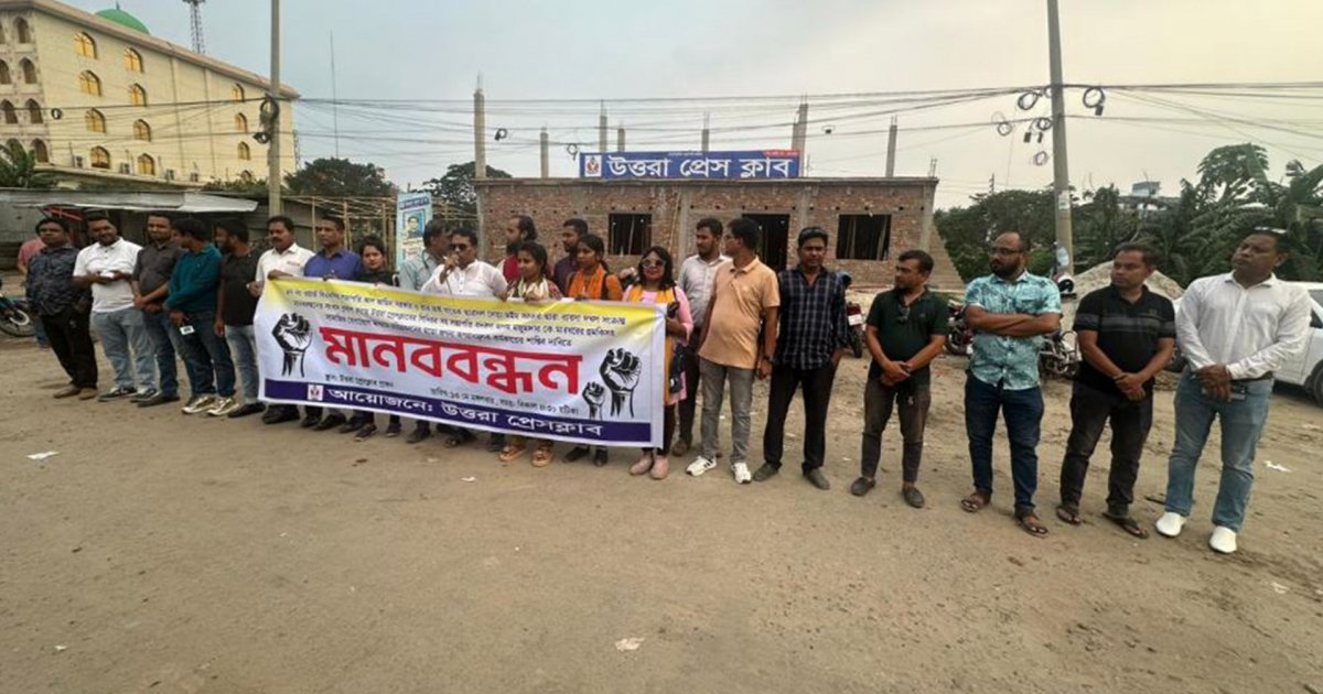 সংবাদ প্রকাশের জেরে সাংবাদিককে হত্যার হুমকি বিএনপি নেতার, প্রতিবাদে মানববন্ধন