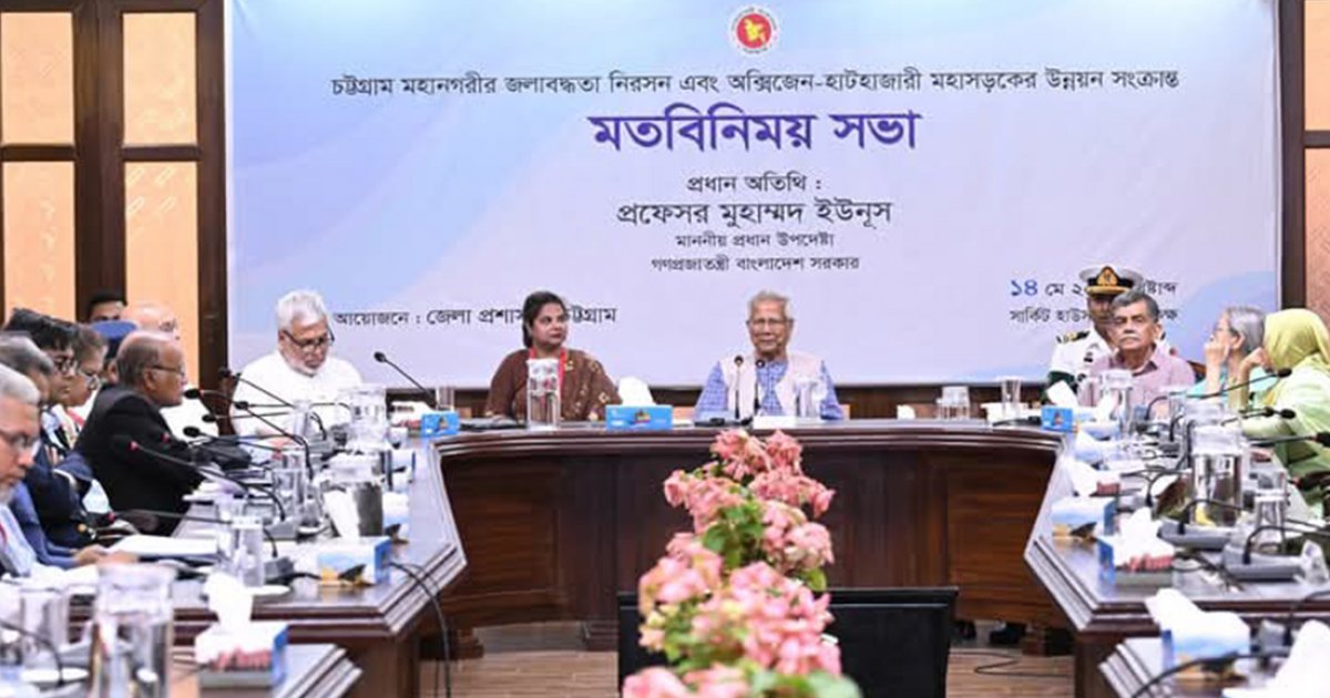 চট্টগ্রাম শহরের জলাবদ্ধতা চলতি মৌসুমে অর্ধেকে নামিয়ে আনতে প্রধান উপদেষ্টার নির্দেশনা