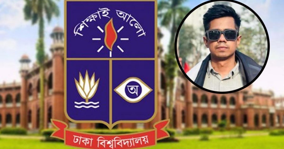সাম্যের মৃত্যুতে ঢাবিতে বৃহস্পতিবার শোক