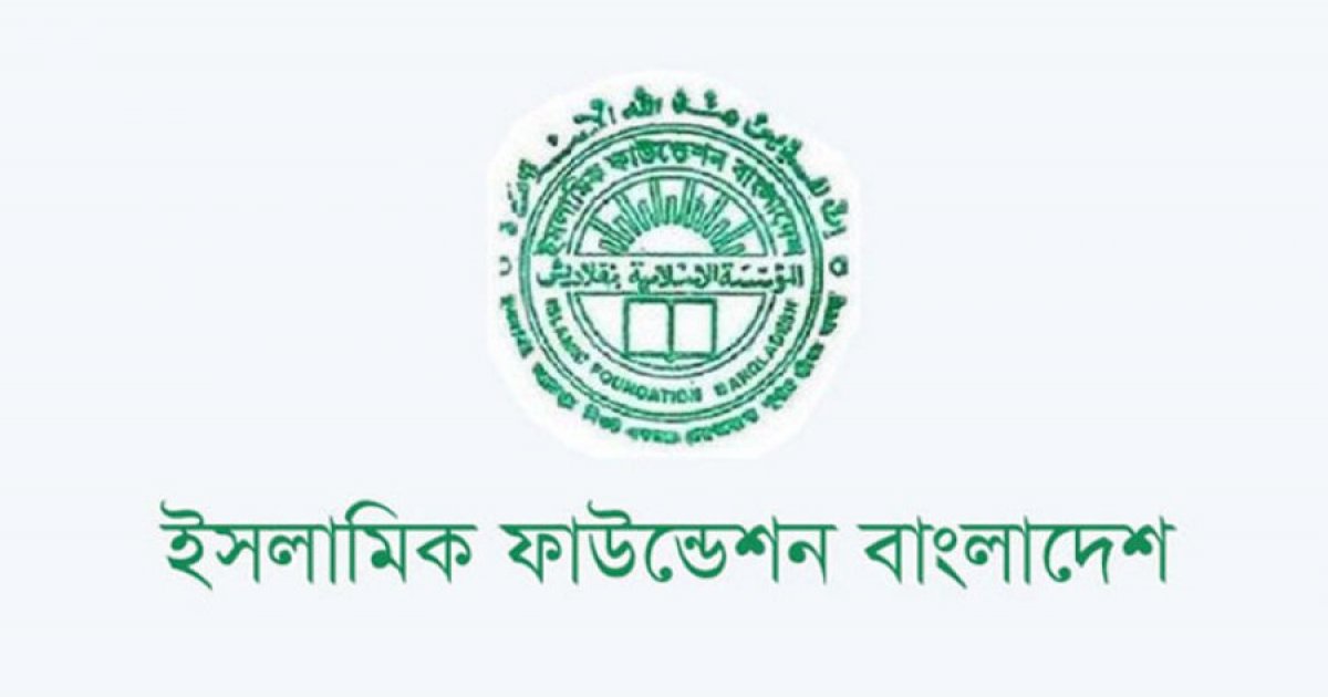 ইসলামিক ফাউন্ডেশনের অনিয়ম-দুর্নীতি তদন্তে কমিটি