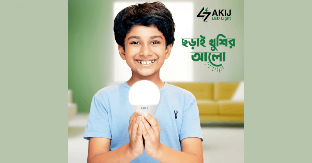 বিশ্ব আলো দিবসে খুশির আলো ছড়ানোর প্রত্যয়ে আকিজ এলইডি লাইট