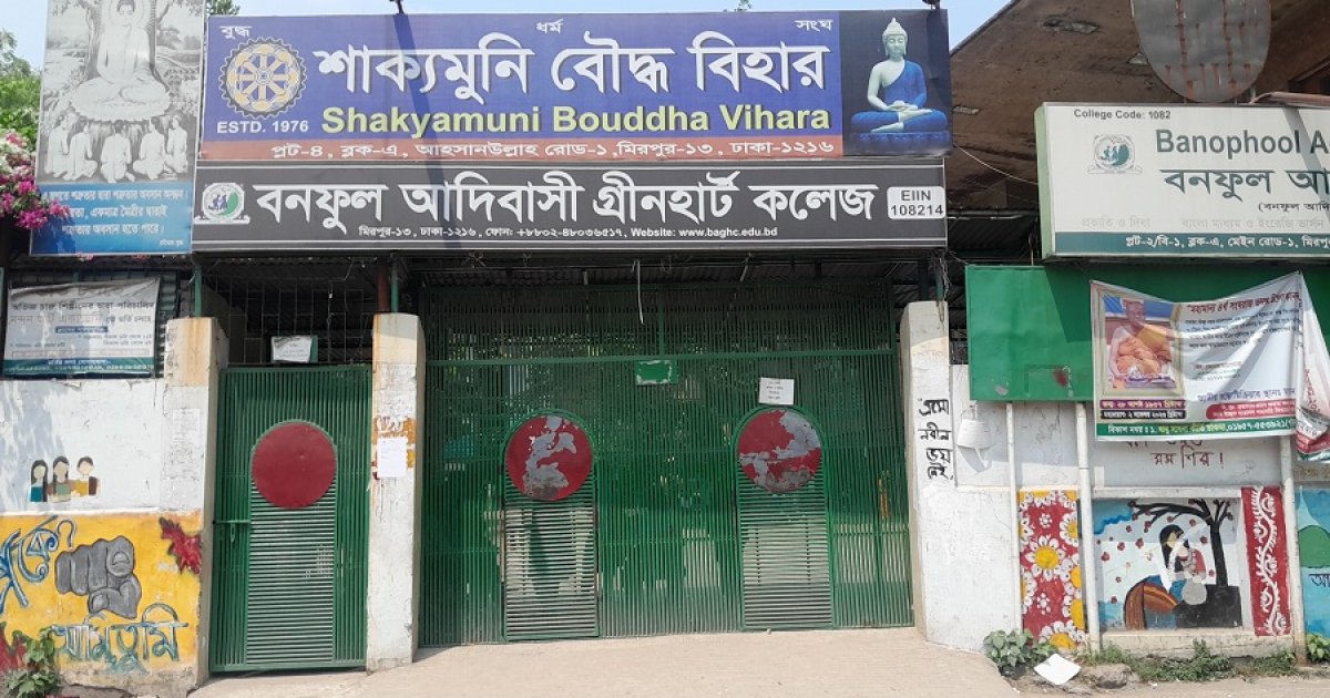 মিরপুরে শাক্যমুণি বৌদ্ধবিহার নিয়ে বিরোধ