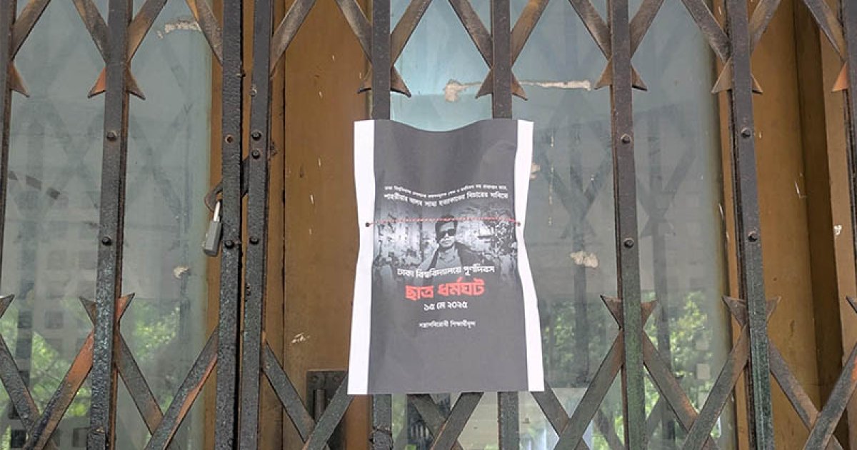 ঢাবিতে পূর্ণ দিবস ধর্মঘট, একাডেমিক ভবনে তালা