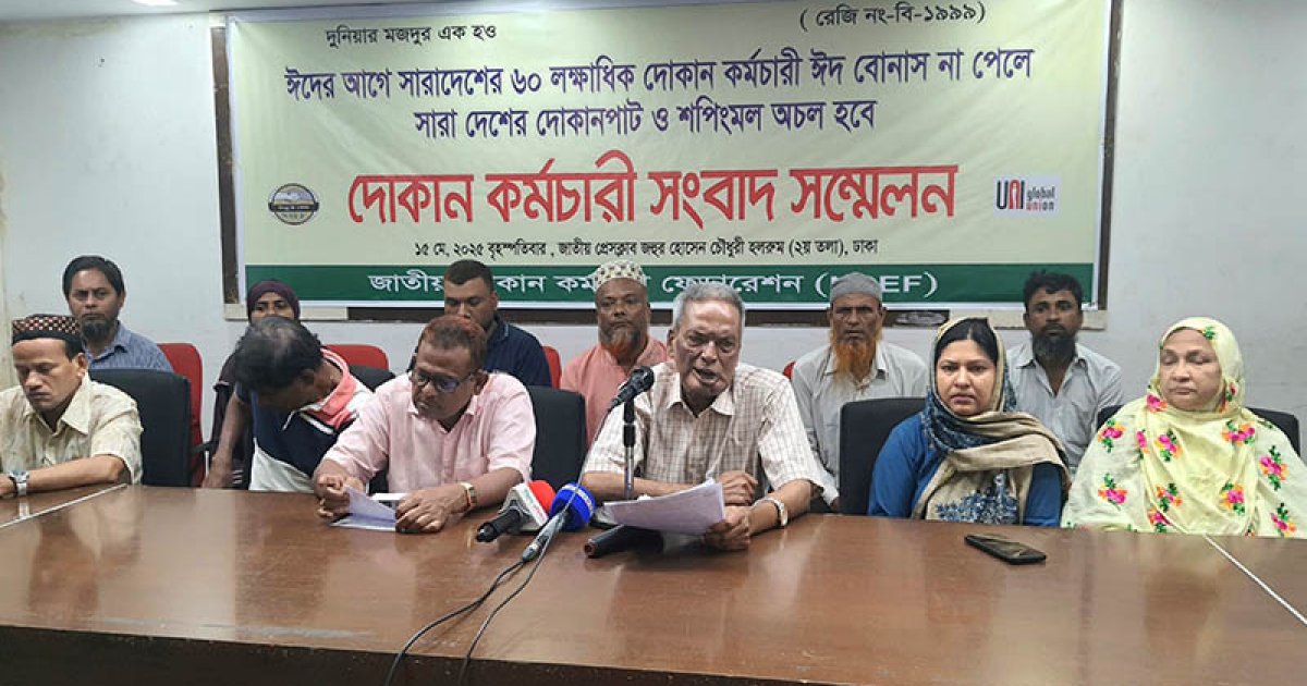 ঈদ বোনাস না পেলে সারা দেশে দোকান-শপিংমল বন্ধ রাখার ঘোষণা
