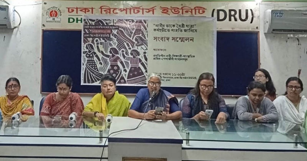‘নারীর ডাকে মৈত্রীযাত্রা’ কর্মসূচিতে ৫০টির বেশি সংগঠনের সংহতি