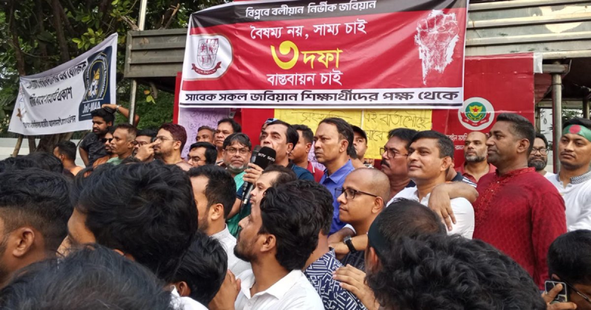 জবির আন্দোলনে সংহতি জানালেন সাবেক শিক্ষার্থীরা, উপস্থিত বিএনপি নেতারাও