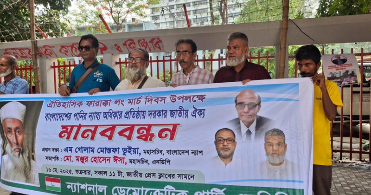 ফারাক্কা লংমার্চ শুধু মিছিল নয়, ছিল অধিকার প্রতিষ্ঠার আন্দোলন: গোলাম মোস্তফা