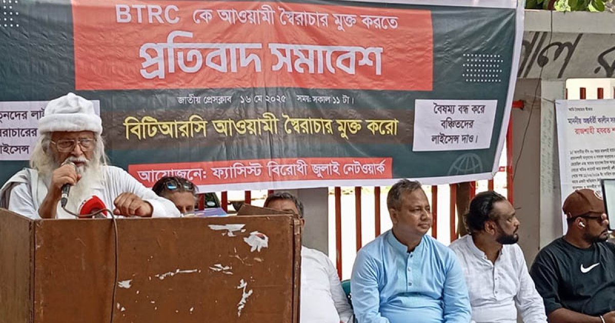 ফ্যাসিস্টের সহযোগীদের বিটিআরসির লাইসেন্স বাতিলের দাবি ফরহাদ মজহারের