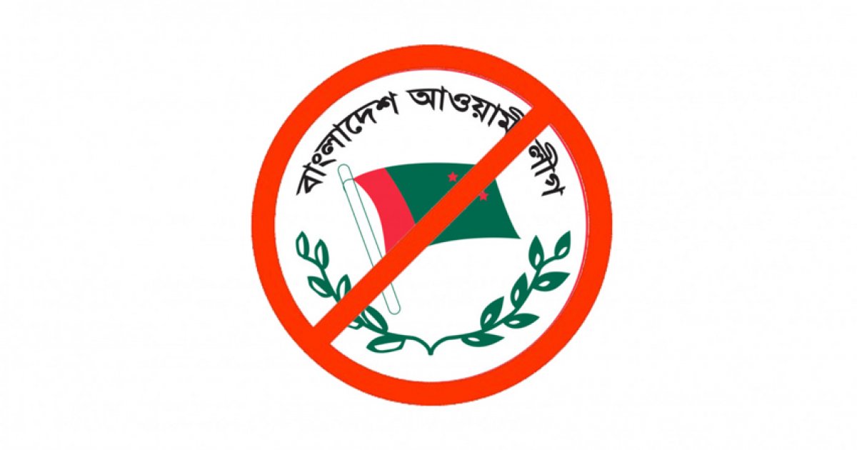 আওয়ামী লীগের কার্যক্রম নিষিদ্ধ উদ্বেগজনক: দ্য ডন