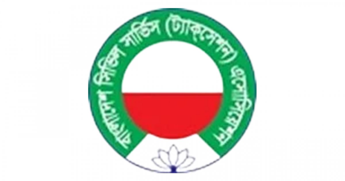 বিসিএস ট্যাক্সেশন অ্যাসোসিয়েশনের কমিটি বিলুপ্ত ঘোষণা