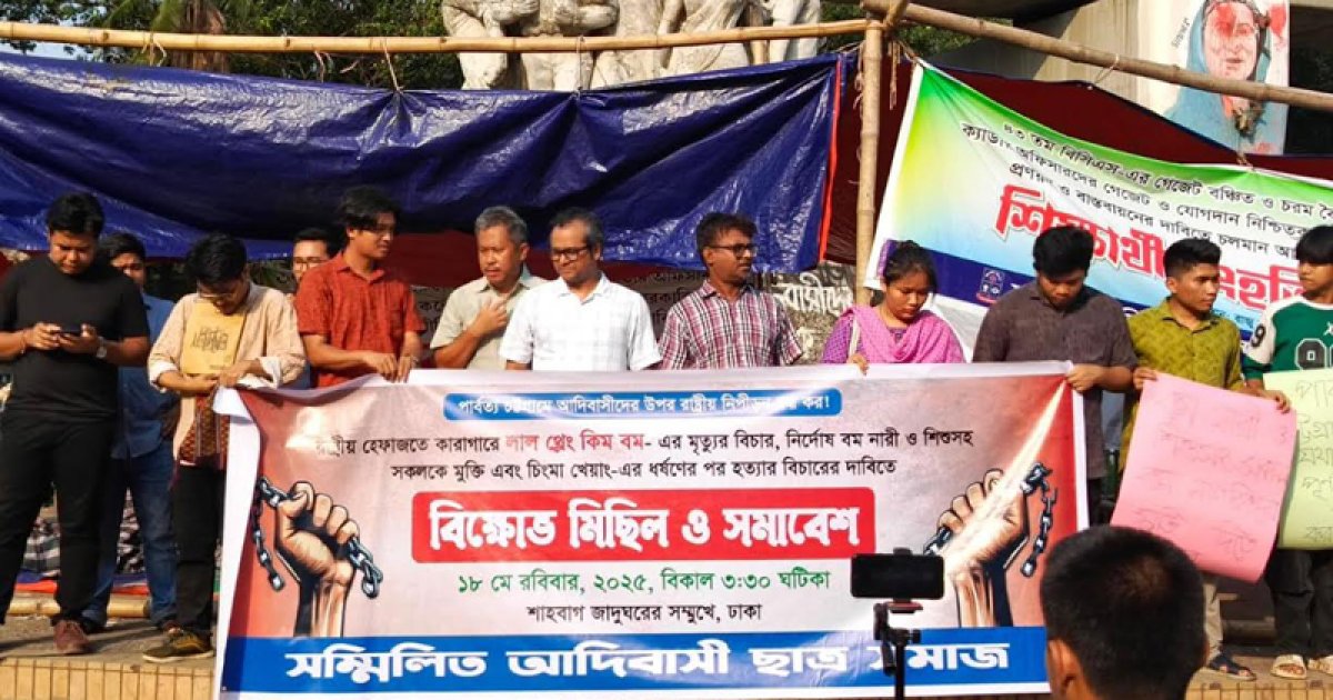 কারাগারে বম যুবকের মৃত্যু: প্রতিবাদে ঢাবিতে পাহাড়ি শিক্ষার্থীদের বিক্ষোভ