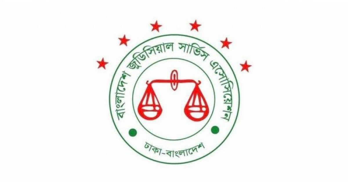 সনদ বাতিলসহ দৃষ্টান্তমূলক শাস্তির দাবি জুডিশিয়াল অ্যাসোসিয়েশনের