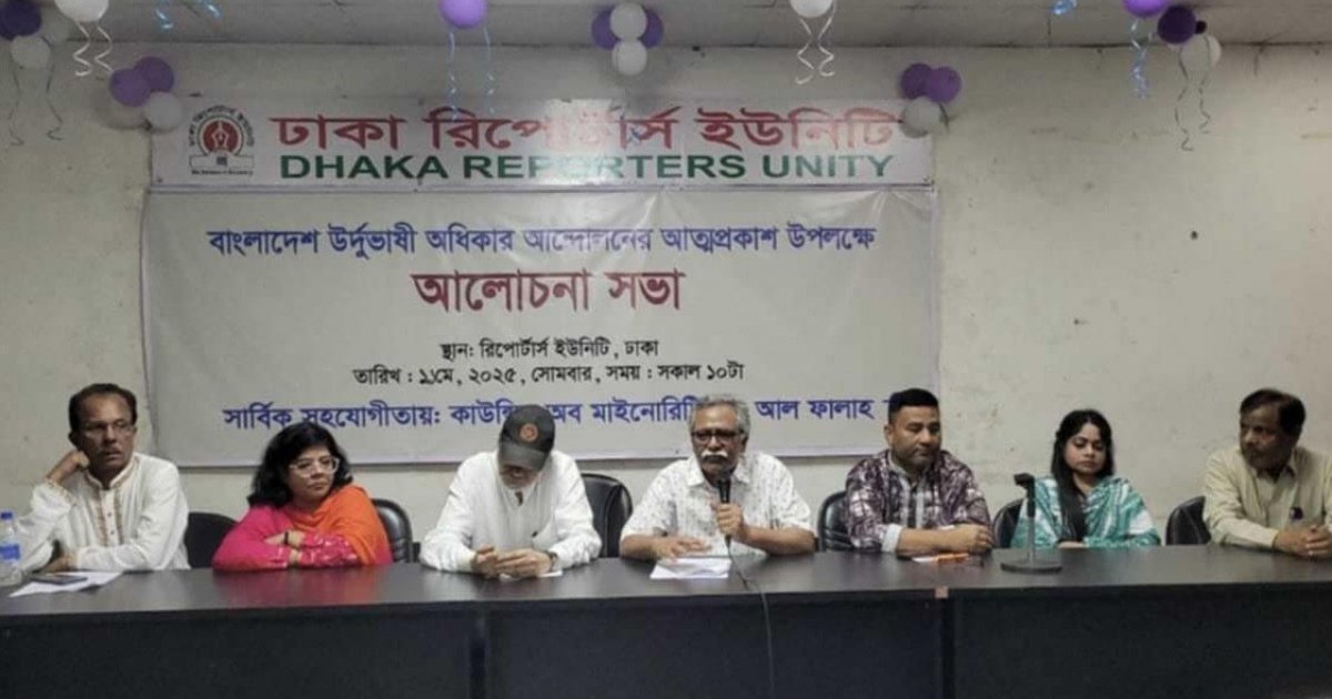 উর্দুভাষীদের অধিকার অবজ্ঞা করে বৈষম্যহীন সমাজ গড়া সম্ভব না: আনু মুহাম্মদ