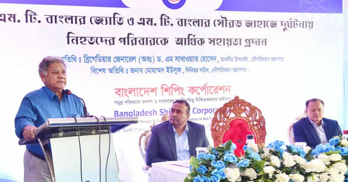 জাহাজে দুর্ঘটনায় নিহতদের পরিবারকে আর্থিক সহায়তা প্রদান