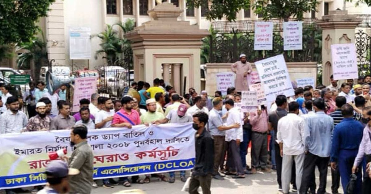 ড্যাপ সংশোধনের দাবিতে রাজউক ঘেরাও